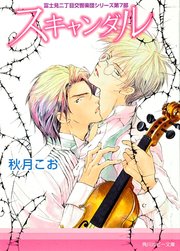 富士見二丁目交響楽団シリーズ