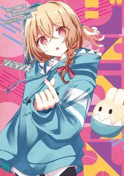 グッバイ宣言 ジェラシス