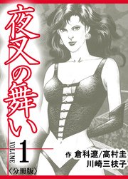 夜叉の舞い