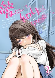 愛なんて、知りたくなかった…。 2 ～親友のカラダで先輩と…。～
