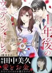 1年後のウェディングドレス（10）