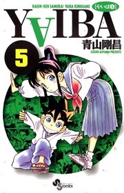 YAIBA 5
