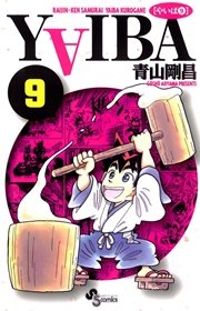 YAIBA 9