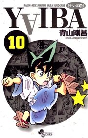 YAIBA 10