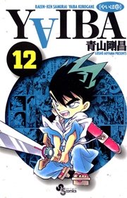 YAIBA 12