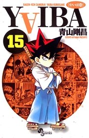 YAIBA 15