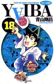 YAIBA 18