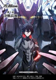 先祖効応プロジェニター・エフェクトPROGENITOR EFFECT