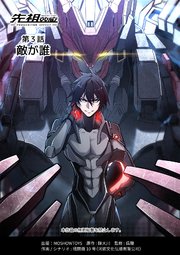 先祖効応プロジェニター・エフェクトPROGENITOR EFFECT