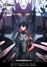 先祖効応プロジェニター・エフェクトPROGENITOR EFFECT