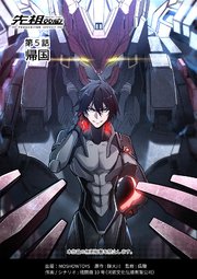 先祖効応プロジェニター・エフェクトPROGENITOR EFFECT