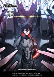 先祖効応プロジェニター・エフェクトPROGENITOR EFFECT