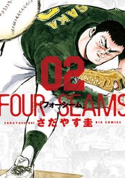 フォーシーム 2