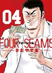 フォーシーム 4