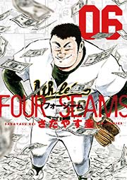 フォーシーム 6