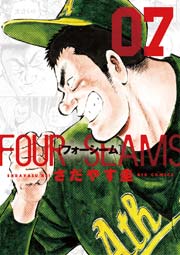 フォーシーム 7