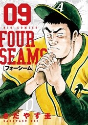 フォーシーム 9