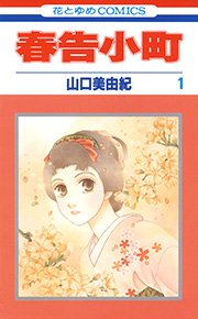 春告小町