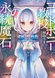 コートボニー教授