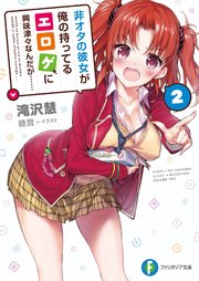 非オタの彼女が俺の持ってるエロゲに興味津々なんだが…… 2