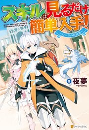スキルは見るだけ簡単入手！～ローグの冒険譚～