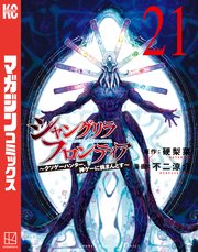 シャングリラ・フロンティア（21） ～クソゲーハンター、神ゲーに挑まんとす～
