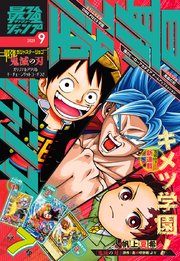 最強ジャンプ