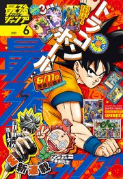 最強ジャンプ 2022年6月号