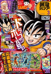 最強ジャンプ 2026年3月号