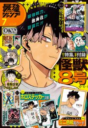 最強ジャンプ 2026年7月号