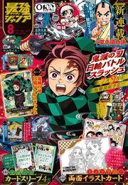 最強ジャンプ 2026年8月号