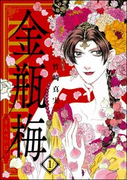 まんがグリム童話 金瓶梅 表紙