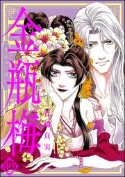 まんがグリム童話 金瓶梅 40