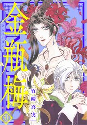 まんがグリム童話 金瓶梅 51