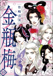 まんがグリム童話 金瓶梅 58【かきおろし漫画付】