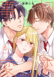初恋事変【タテヨミ】 6話