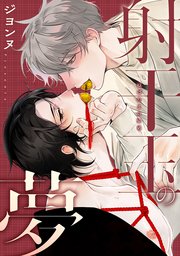 射干玉の夢