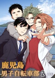 鹿児島男子自転車部