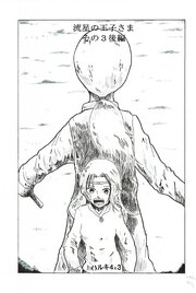流星の王子さま