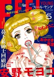 FEEL YOUNG 2014年5月号