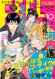 FEEL YOUNG 2014年10月号【期間限定】