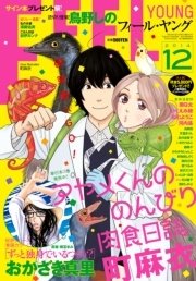 FEEL YOUNG 2014年12月号【期間限定】