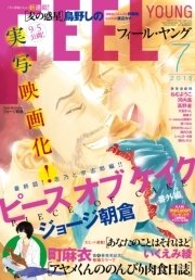 FEEL YOUNG 2015年7月号【期間限定】