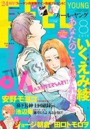 FEEL YOUNG 2015年8月号【期間限定】