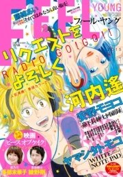 FEEL YOUNG 2015年9月号【期間限定】