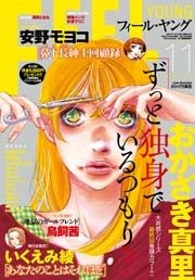FEEL YOUNG 2015年11月号【期間限定】