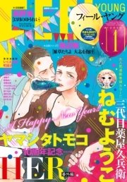 FEEL YOUNG 2016年1月号【期間限定】