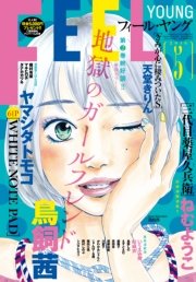 FEEL YOUNG 2016年5月号【期間限定】