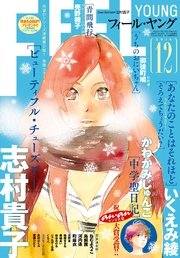 FEEL　YOUNG　2016年12月号