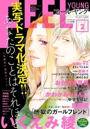 FEEL　YOUNG　2017年2月号